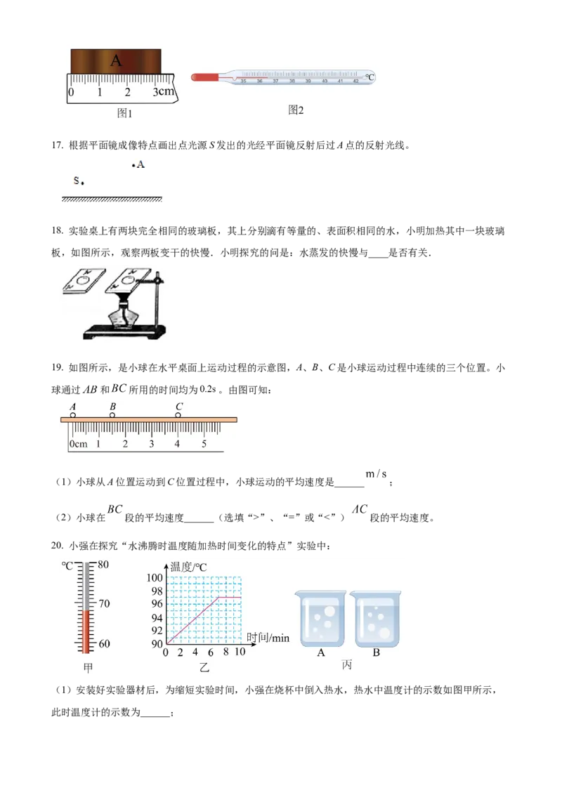 精品解析：北京市怀柔区2021-2022学年八年级上学期期末考试物理试题（原卷版）(1)_北京初中期末题_C605-京七八九_B京物理八九_物理_八年级上学期物理_2021-2022