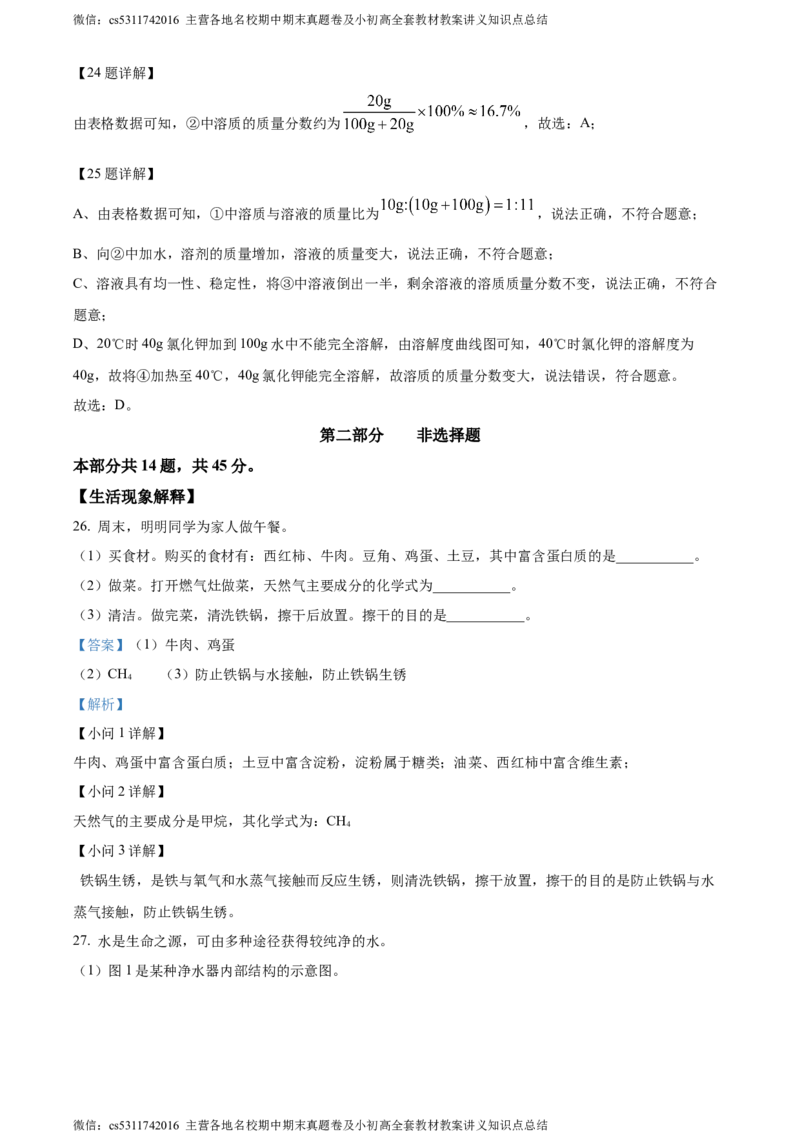 精品解析：2024年北京市通州区中考一模化学试卷（解析版）(1)_北京初中期末题_C605-京七八九_B京化学七八九_北京9下化学（含中考模拟）_北京化学9下一二模