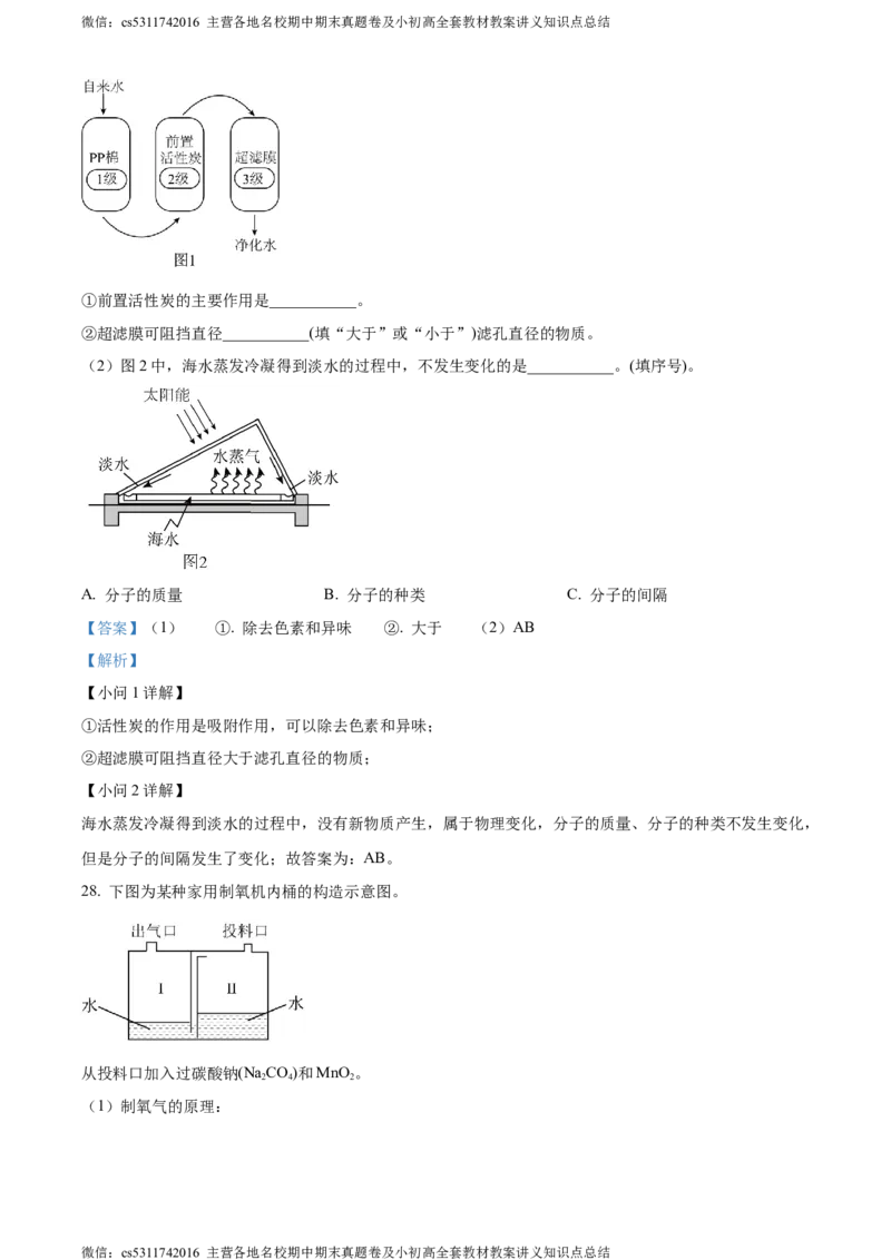 精品解析：2024年北京市通州区中考一模化学试卷（解析版）(1)_北京初中期末题_C605-京七八九_B京化学七八九_北京9下化学（含中考模拟）_北京化学9下一二模