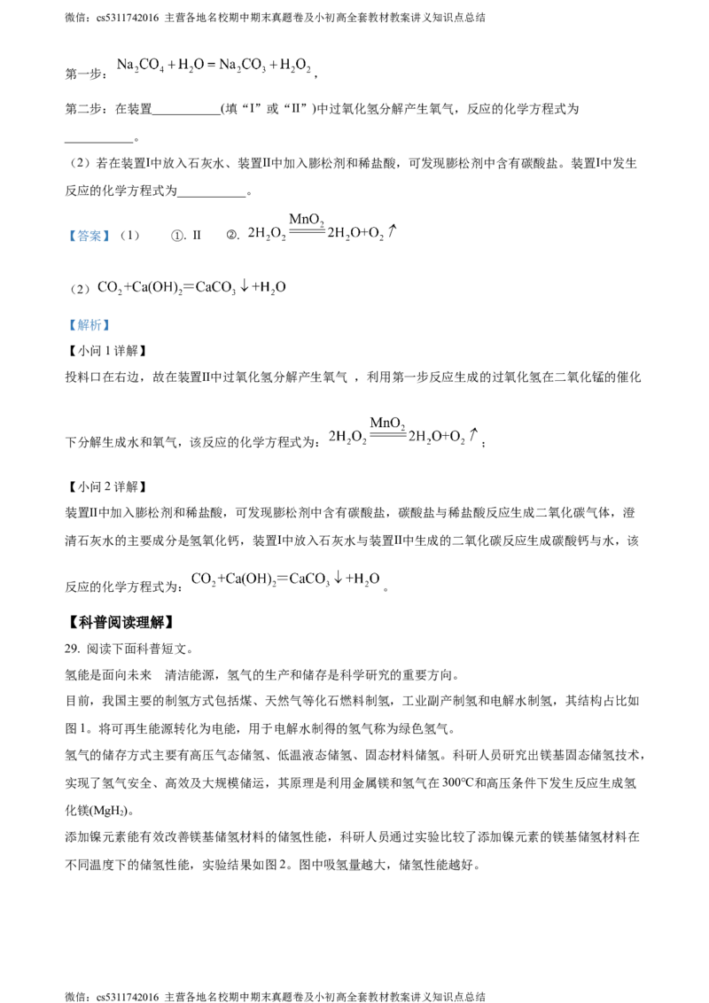 精品解析：2024年北京市通州区中考一模化学试卷（解析版）(1)_北京初中期末题_C605-京七八九_B京化学七八九_北京9下化学（含中考模拟）_北京化学9下一二模