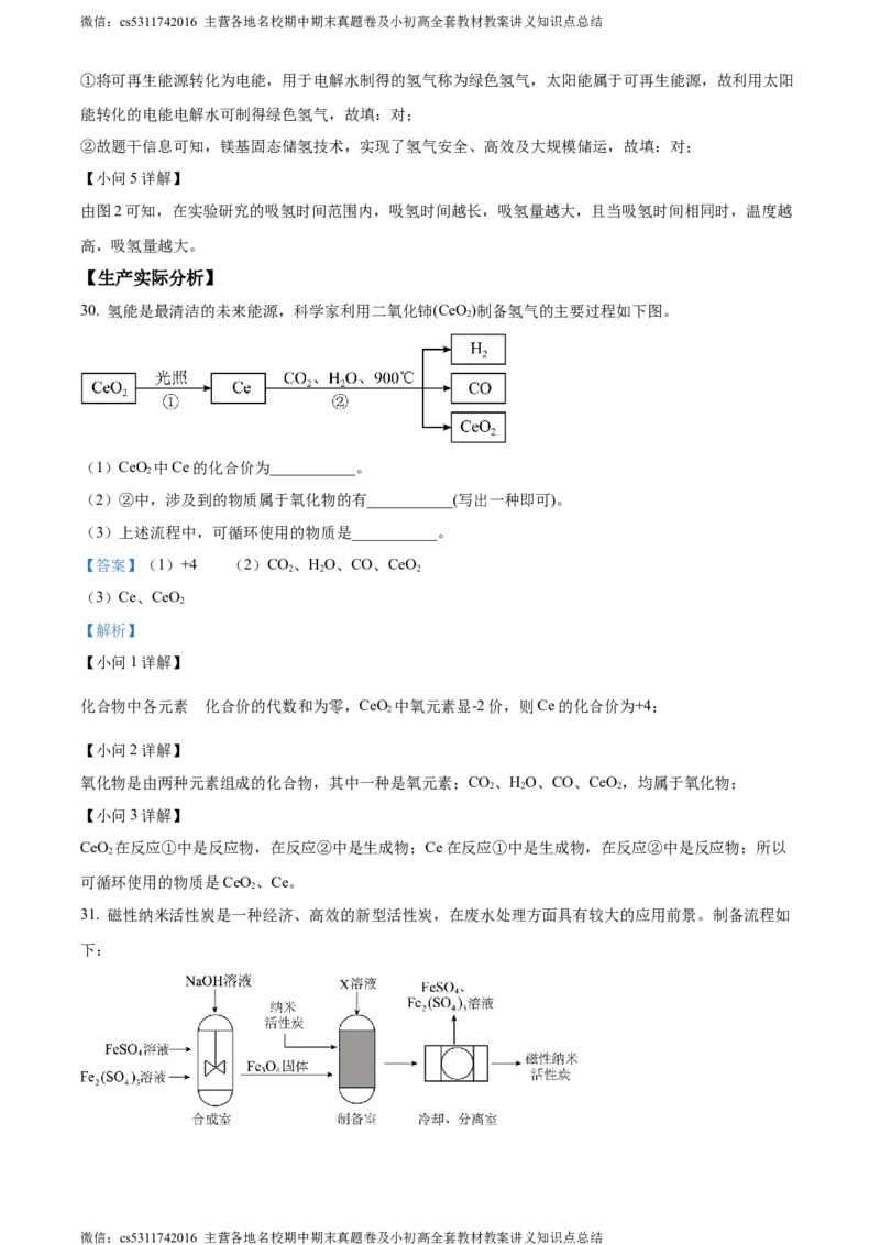 精品解析：2024年北京市通州区中考一模化学试卷（解析版）(1)_北京初中期末题_C605-京七八九_B京化学七八九_北京9下化学（含中考模拟）_北京化学9下一二模