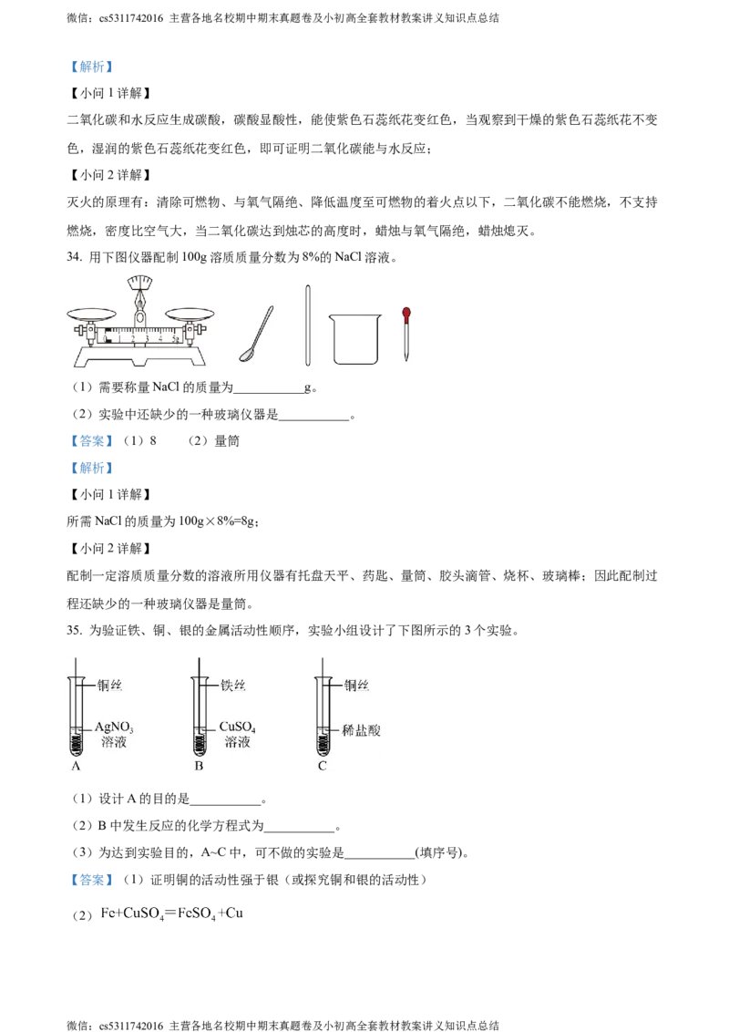 精品解析：2024年北京市通州区中考一模化学试卷（解析版）(1)_北京初中期末题_C605-京七八九_B京化学七八九_北京9下化学（含中考模拟）_北京化学9下一二模
