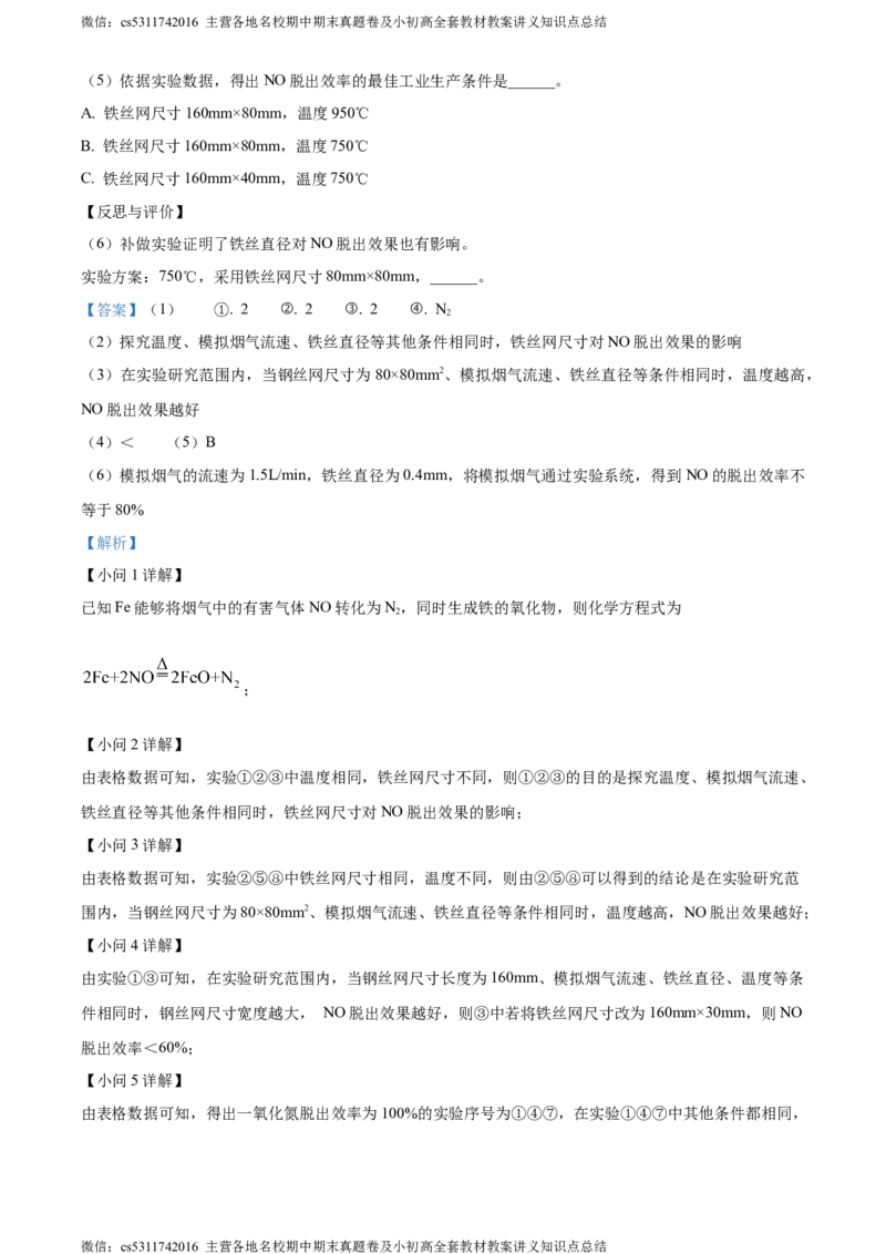 精品解析：2024年北京市通州区中考一模化学试卷（解析版）(1)_北京初中期末题_C605-京七八九_B京化学七八九_北京9下化学（含中考模拟）_北京化学9下一二模