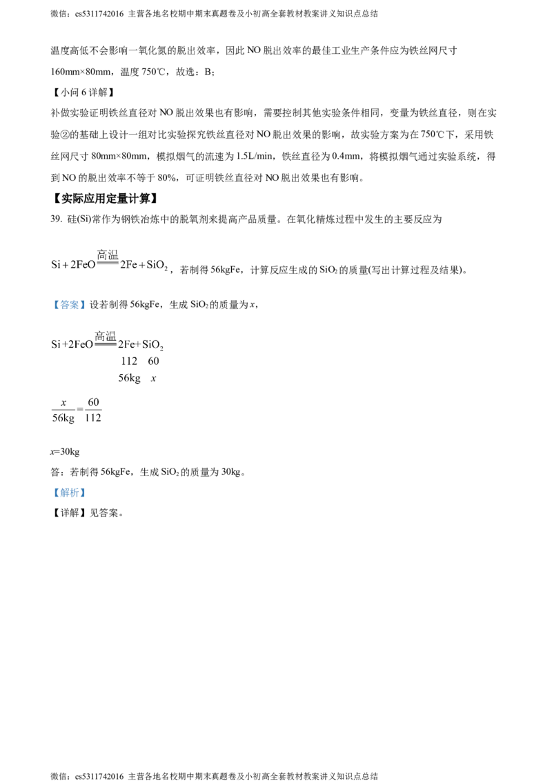 精品解析：2024年北京市通州区中考一模化学试卷（解析版）(1)_北京初中期末题_C605-京七八九_B京化学七八九_北京9下化学（含中考模拟）_北京化学9下一二模