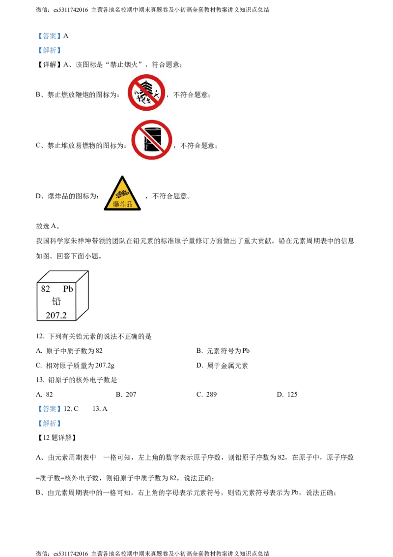精品解析：2024年北京市通州区中考一模化学试卷（解析版）(1)_北京初中期末题_C605-京七八九_B京化学七八九_北京9下化学（含中考模拟）_北京化学9下一二模