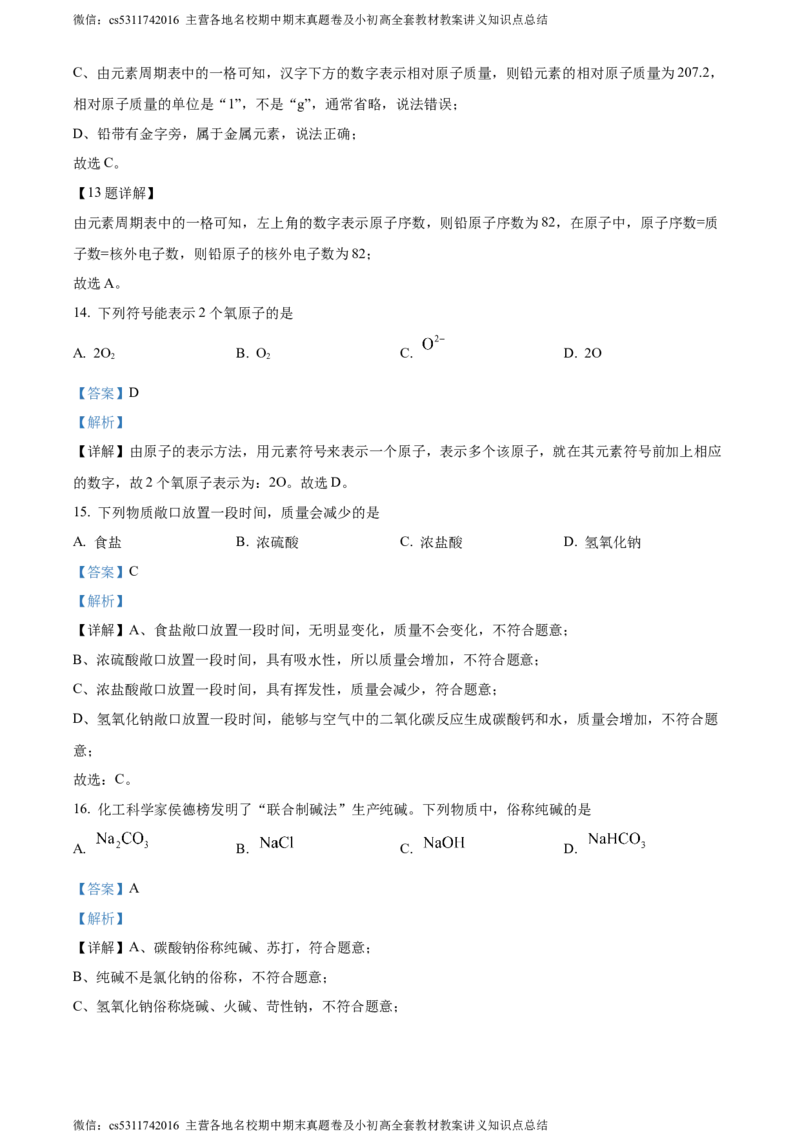 精品解析：2024年北京市通州区中考一模化学试卷（解析版）(1)_北京初中期末题_C605-京七八九_B京化学七八九_北京9下化学（含中考模拟）_北京化学9下一二模