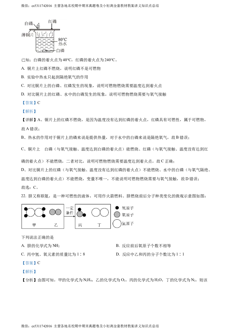 精品解析：2024年北京市通州区中考一模化学试卷（解析版）(1)_北京初中期末题_C605-京七八九_B京化学七八九_北京9下化学（含中考模拟）_北京化学9下一二模