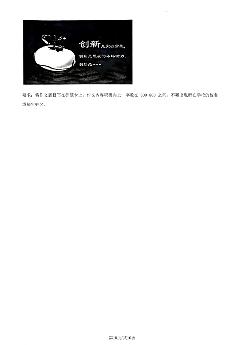 精品解析：2024年北京市西城区中考二模语文试题（原卷版）(1)_北京初中期末题_C605-京七八九_B语文七八九_北京9下语文_2022-2023_精品解析：2023届北京市石景山区中考一模语文试题