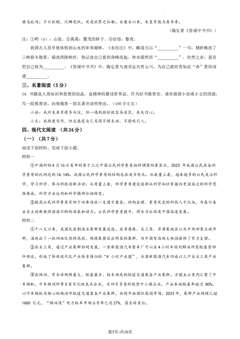 精品解析：2024年北京市西城区中考二模语文试题（原卷版）(1)_北京初中期末题_C605-京七八九_B语文七八九_北京9下语文_2022-2023_精品解析：2023届北京市石景山区中考一模语文试题