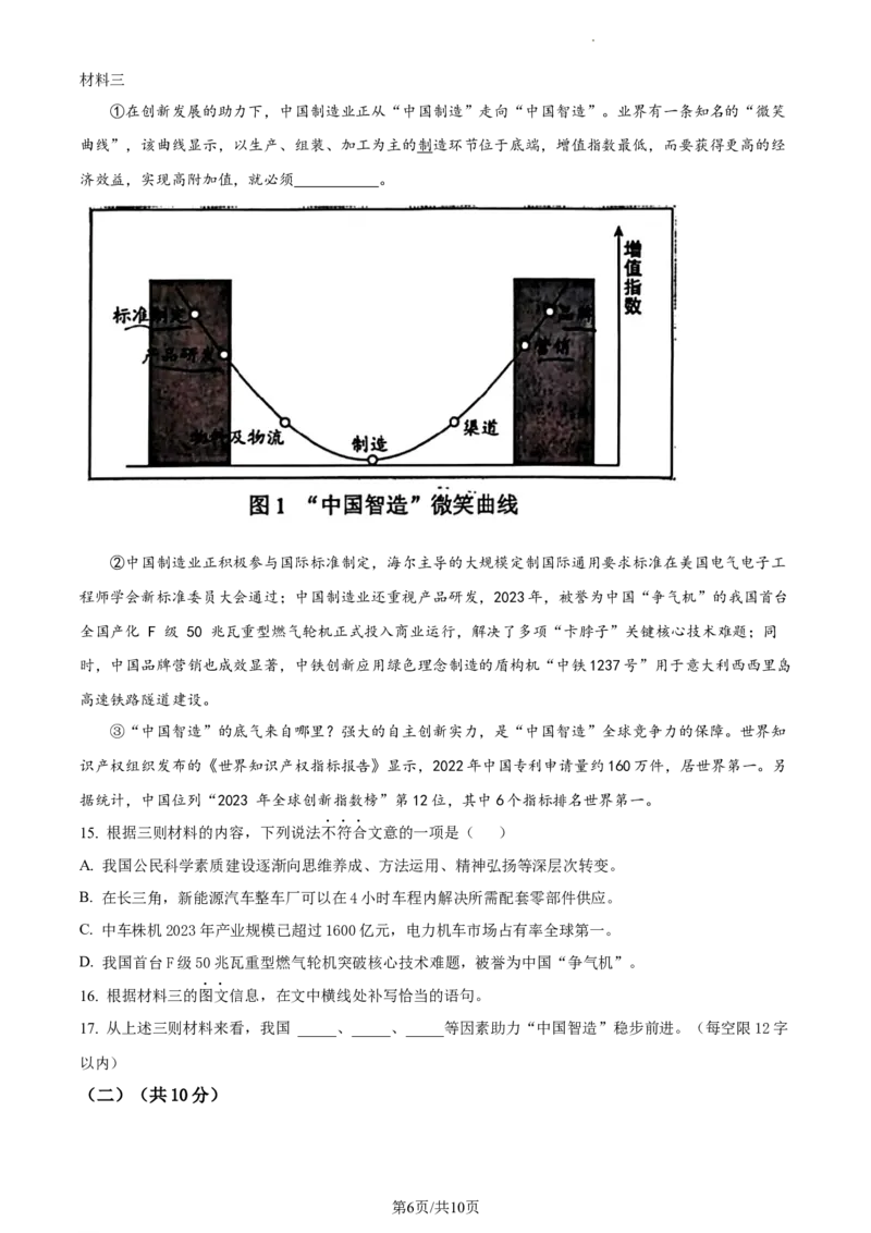 精品解析：2024年北京市西城区中考二模语文试题（原卷版）(1)_北京初中期末题_C605-京七八九_B语文七八九_北京9下语文_2022-2023_精品解析：2023届北京市石景山区中考一模语文试题