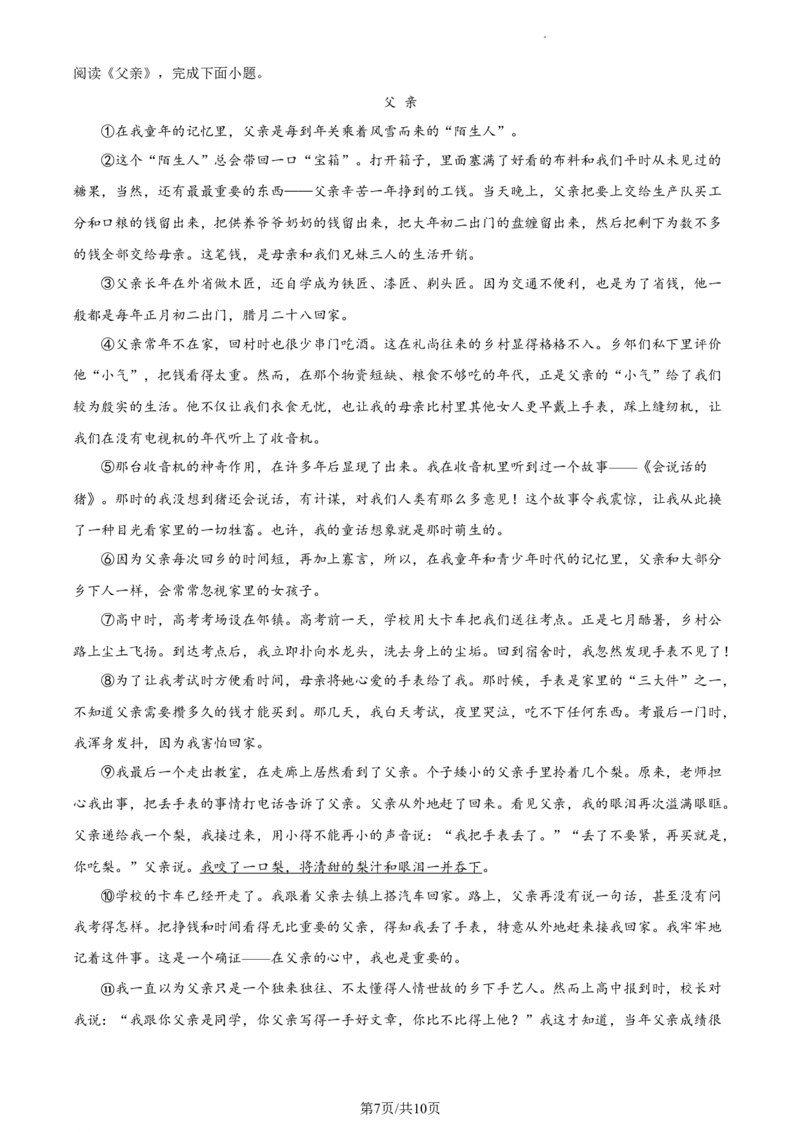 精品解析：2024年北京市西城区中考二模语文试题（原卷版）(1)_北京初中期末题_C605-京七八九_B语文七八九_北京9下语文_2022-2023_精品解析：2023届北京市石景山区中考一模语文试题