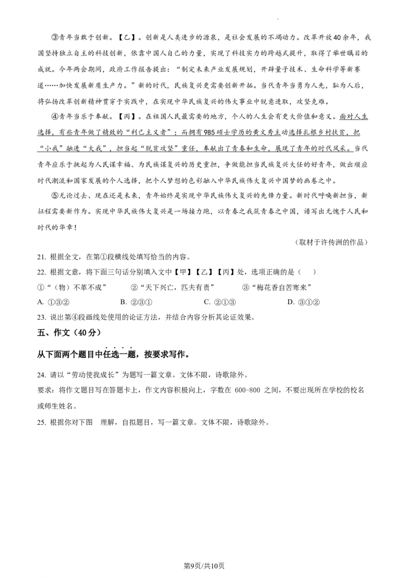 精品解析：2024年北京市西城区中考二模语文试题（原卷版）(1)_北京初中期末题_C605-京七八九_B语文七八九_北京9下语文_2022-2023_精品解析：2023届北京市石景山区中考一模语文试题