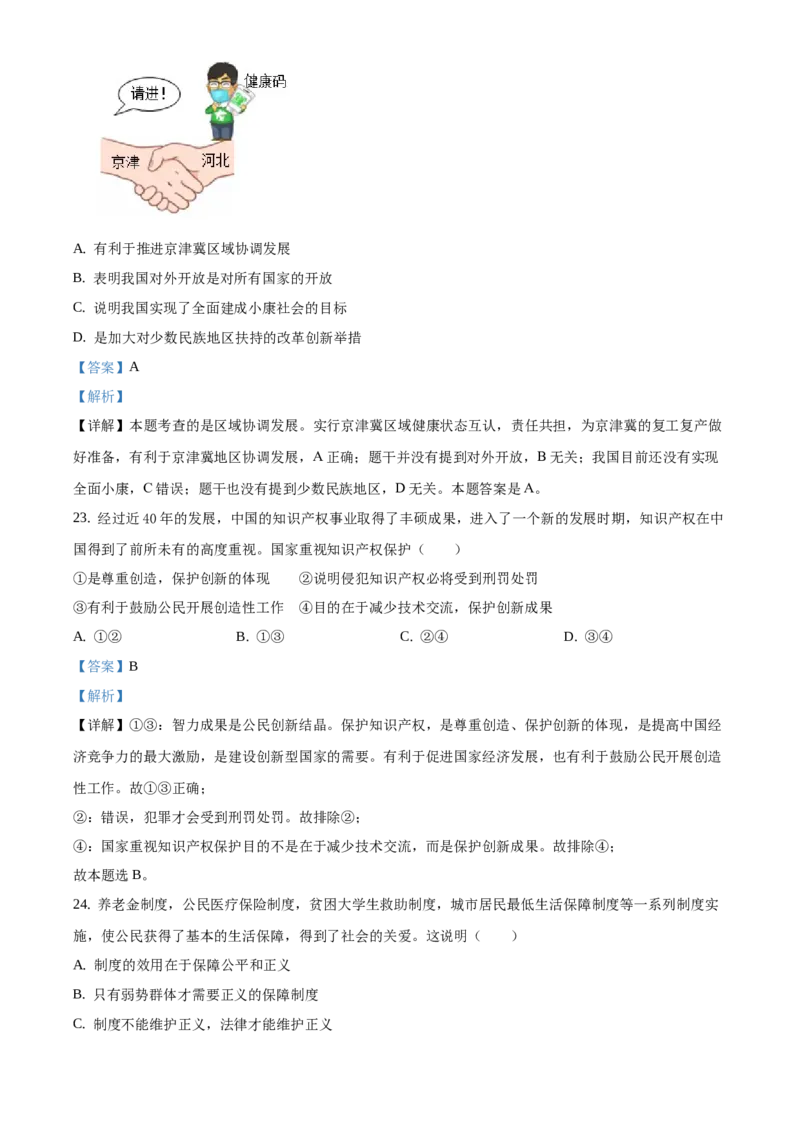 精品解析：北京市一零一中学2020-2021学年九年级10月月考道德与法治试题（解析版）(1)_北京初中期末题_C605-京七八九_B京市道德与法治七八九_道法_北京9上道法_2020-2021