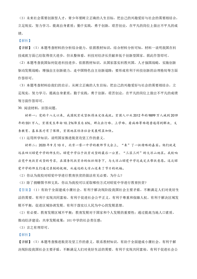 精品解析：北京市一零一中学2020-2021学年九年级10月月考道德与法治试题（解析版）(1)_北京初中期末题_C605-京七八九_B京市道德与法治七八九_道法_北京9上道法_2020-2021