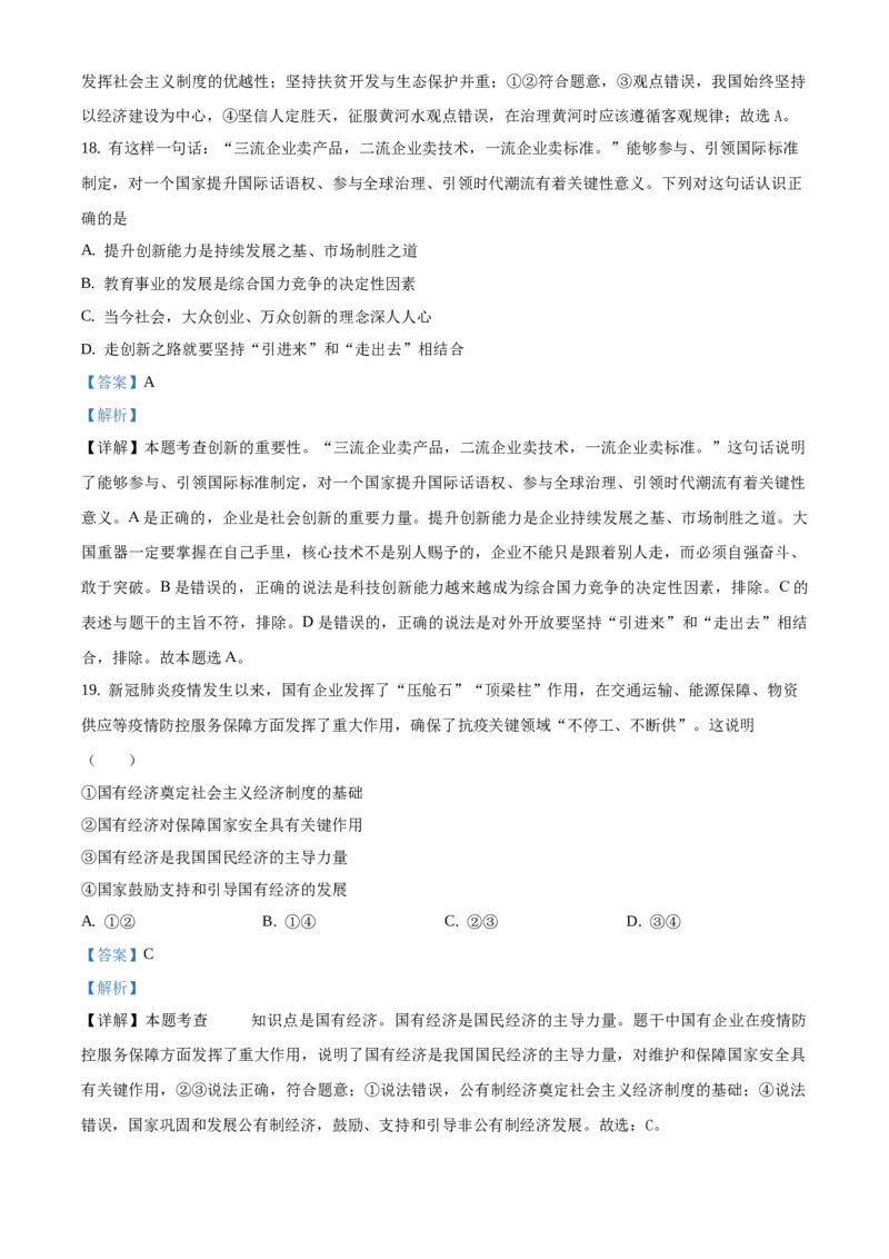 精品解析：北京市一零一中学2020-2021学年九年级10月月考道德与法治试题（解析版）(1)_北京初中期末题_C605-京七八九_B京市道德与法治七八九_道法_北京9上道法_2020-2021