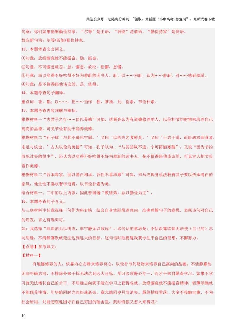 专题18：七上文言文+文言文对比阅读精练(练习）解析版_02中考总复习（2026版更新中）_01-语文-中考总复习_2026年中考复习（更新中）
