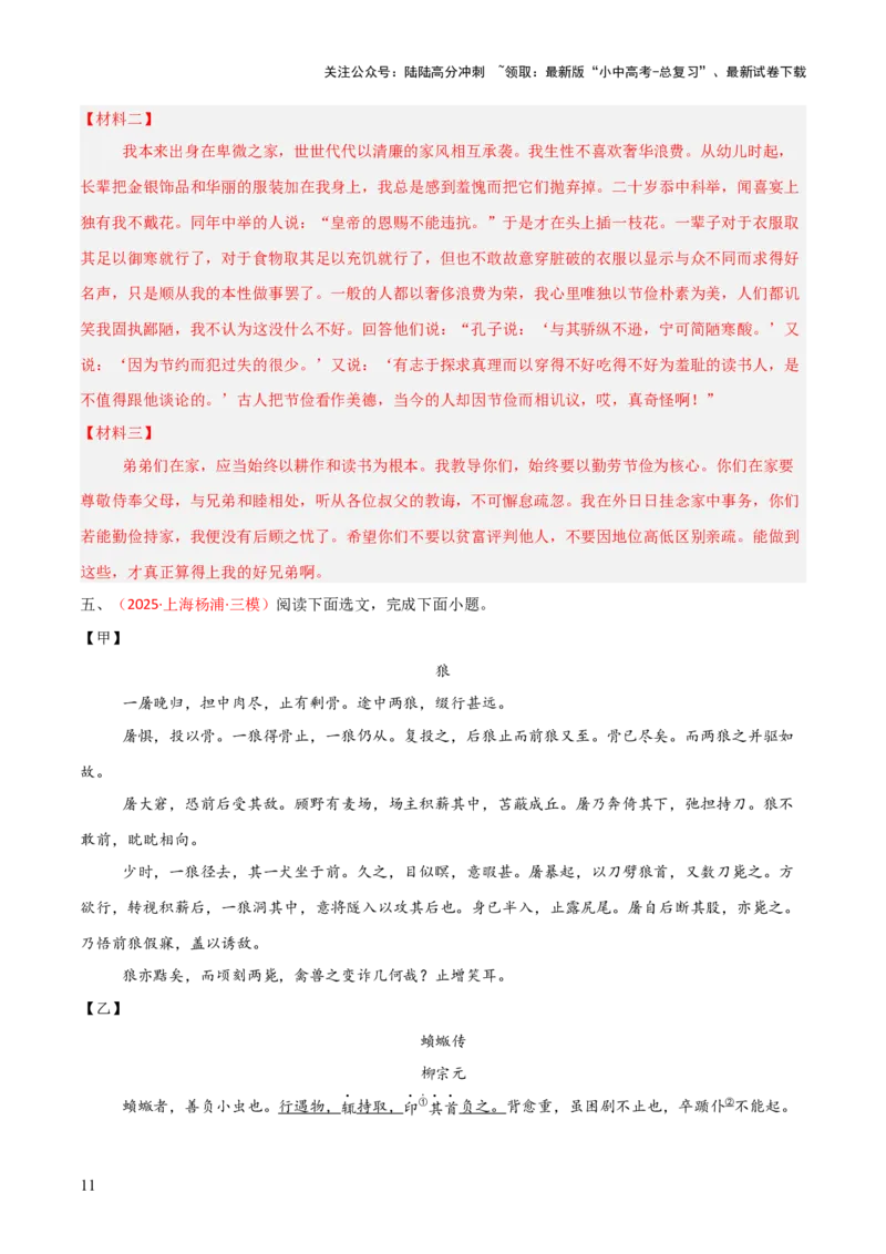 专题18：七上文言文+文言文对比阅读精练(练习）解析版_02中考总复习（2026版更新中）_01-语文-中考总复习_2026年中考复习（更新中）