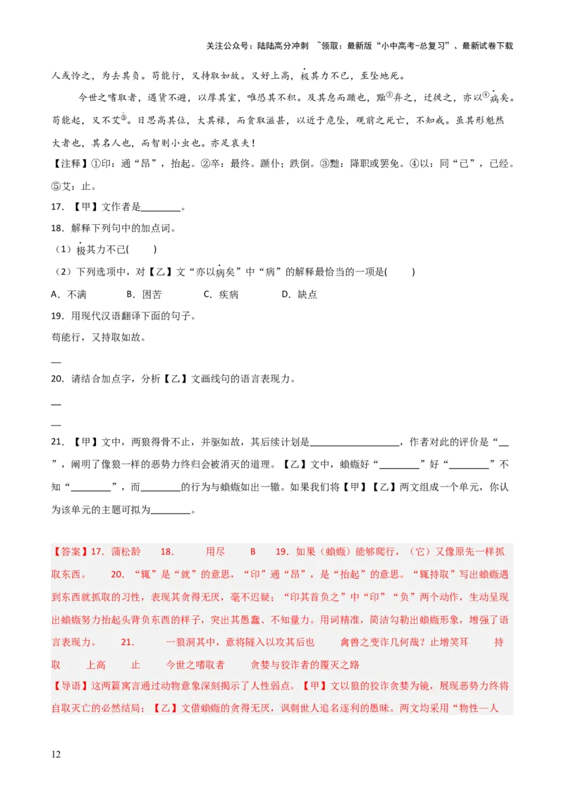 专题18：七上文言文+文言文对比阅读精练(练习）解析版_02中考总复习（2026版更新中）_01-语文-中考总复习_2026年中考复习（更新中）