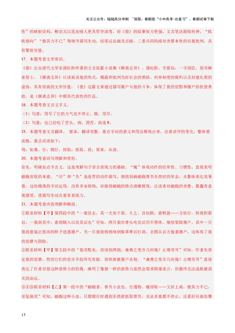 专题18：七上文言文+文言文对比阅读精练(练习）解析版_02中考总复习（2026版更新中）_01-语文-中考总复习_2026年中考复习（更新中）