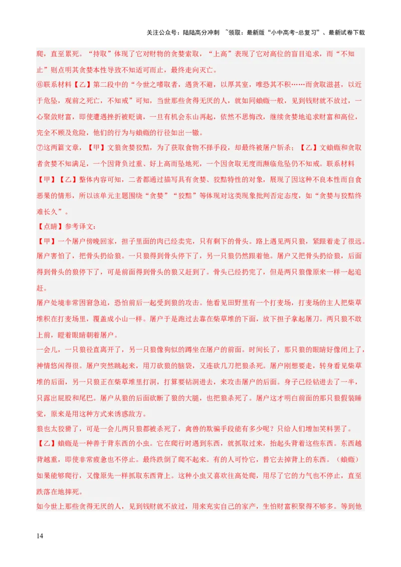 专题18：七上文言文+文言文对比阅读精练(练习）解析版_02中考总复习（2026版更新中）_01-语文-中考总复习_2026年中考复习（更新中）