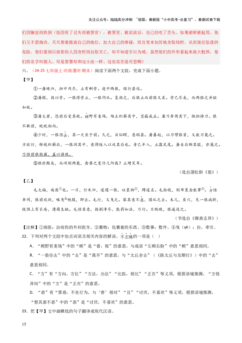 专题18：七上文言文+文言文对比阅读精练(练习）解析版_02中考总复习（2026版更新中）_01-语文-中考总复习_2026年中考复习（更新中）