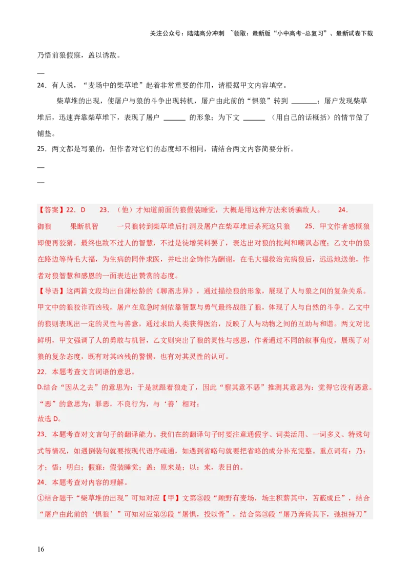专题18：七上文言文+文言文对比阅读精练(练习）解析版_02中考总复习（2026版更新中）_01-语文-中考总复习_2026年中考复习（更新中）