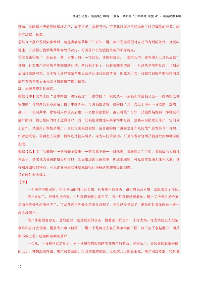 专题18：七上文言文+文言文对比阅读精练(练习）解析版_02中考总复习（2026版更新中）_01-语文-中考总复习_2026年中考复习（更新中）