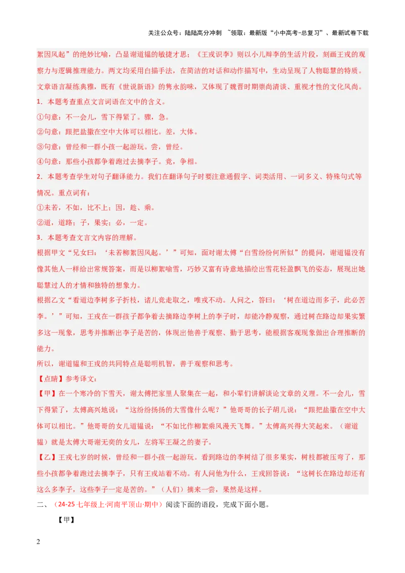 专题18：七上文言文+文言文对比阅读精练(练习）解析版_02中考总复习（2026版更新中）_01-语文-中考总复习_2026年中考复习（更新中）