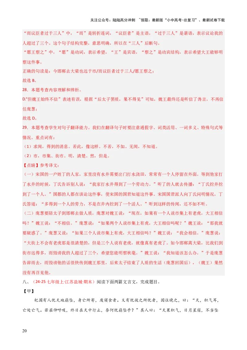 专题18：七上文言文+文言文对比阅读精练(练习）解析版_02中考总复习（2026版更新中）_01-语文-中考总复习_2026年中考复习（更新中）