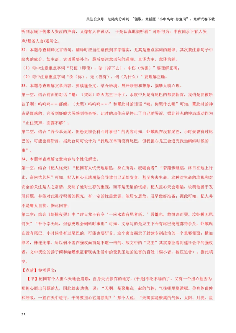 专题18：七上文言文+文言文对比阅读精练(练习）解析版_02中考总复习（2026版更新中）_01-语文-中考总复习_2026年中考复习（更新中）