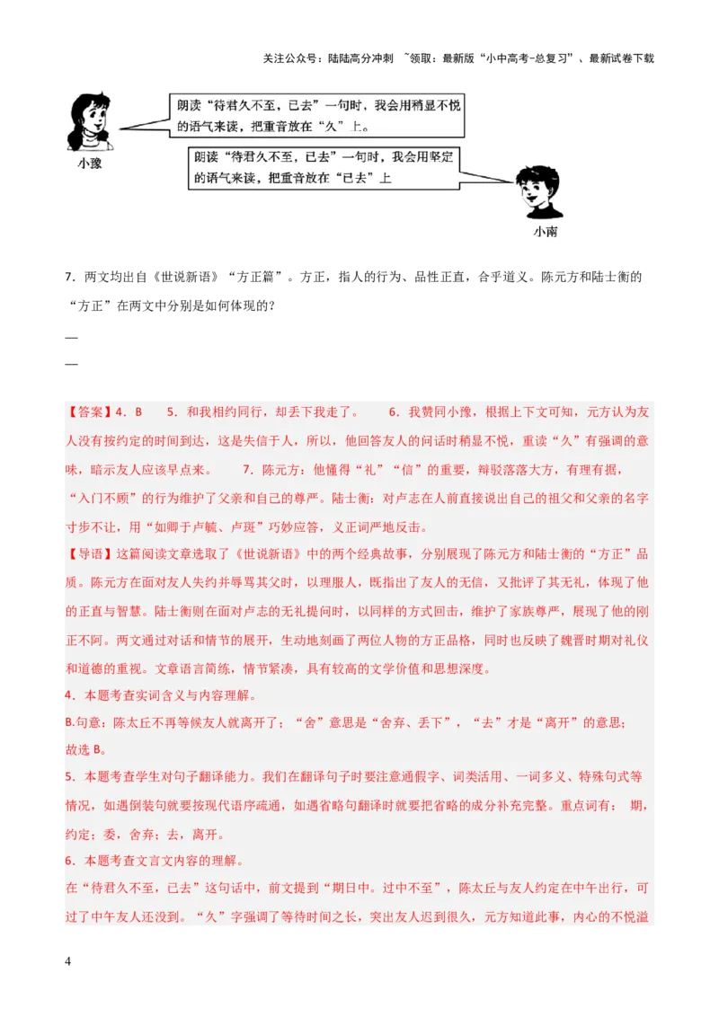 专题18：七上文言文+文言文对比阅读精练(练习）解析版_02中考总复习（2026版更新中）_01-语文-中考总复习_2026年中考复习（更新中）
