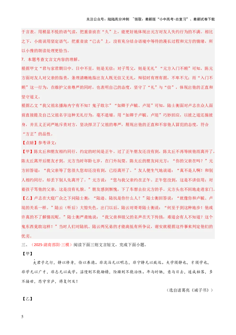 专题18：七上文言文+文言文对比阅读精练(练习）解析版_02中考总复习（2026版更新中）_01-语文-中考总复习_2026年中考复习（更新中）