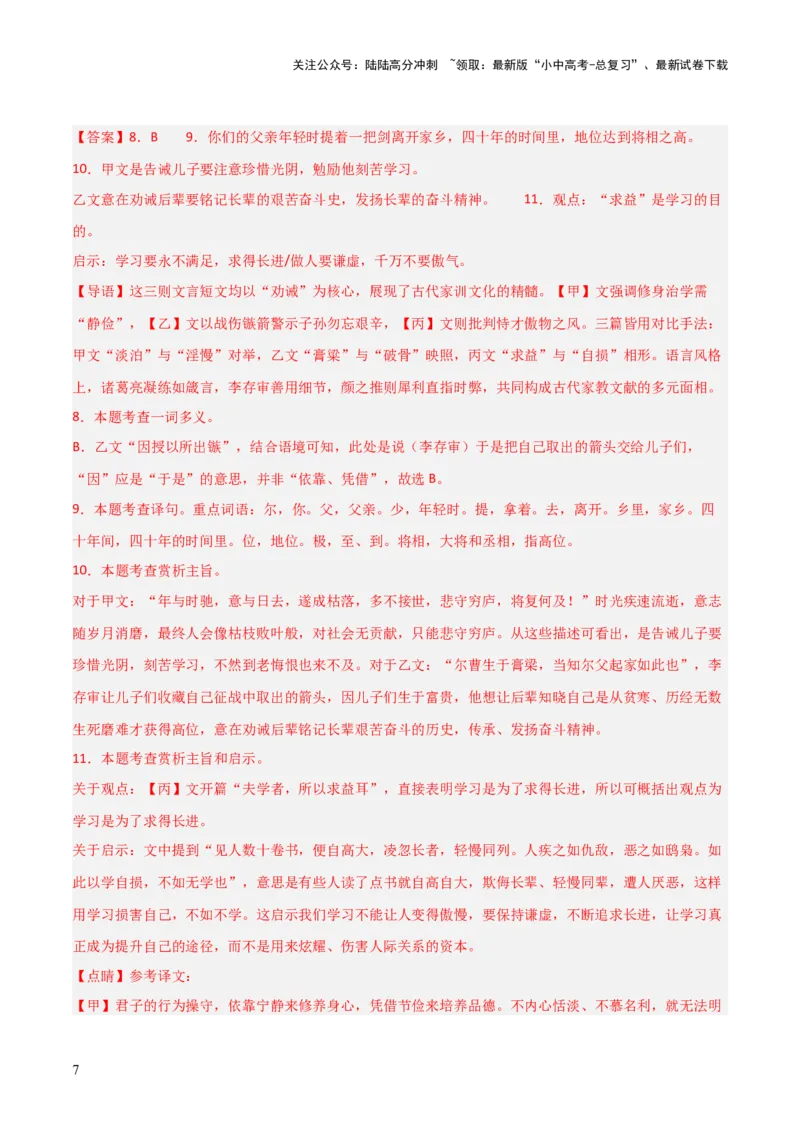 专题18：七上文言文+文言文对比阅读精练(练习）解析版_02中考总复习（2026版更新中）_01-语文-中考总复习_2026年中考复习（更新中）