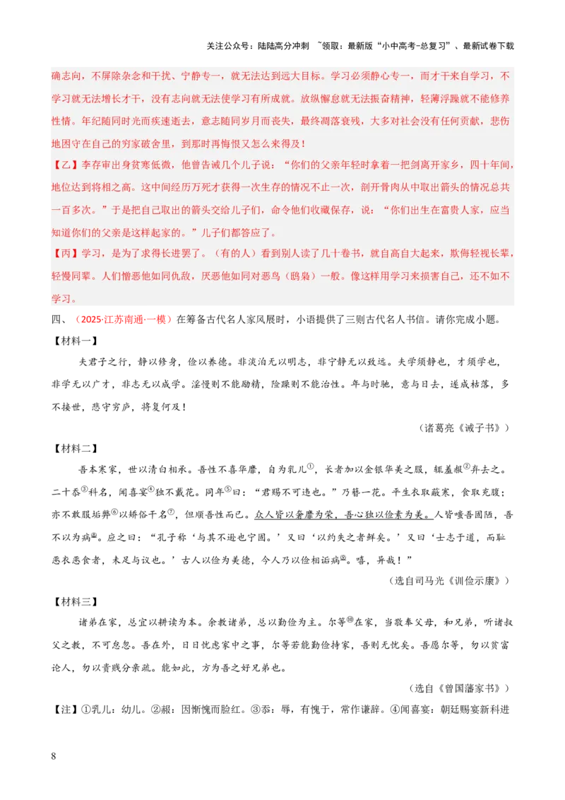 专题18：七上文言文+文言文对比阅读精练(练习）解析版_02中考总复习（2026版更新中）_01-语文-中考总复习_2026年中考复习（更新中）