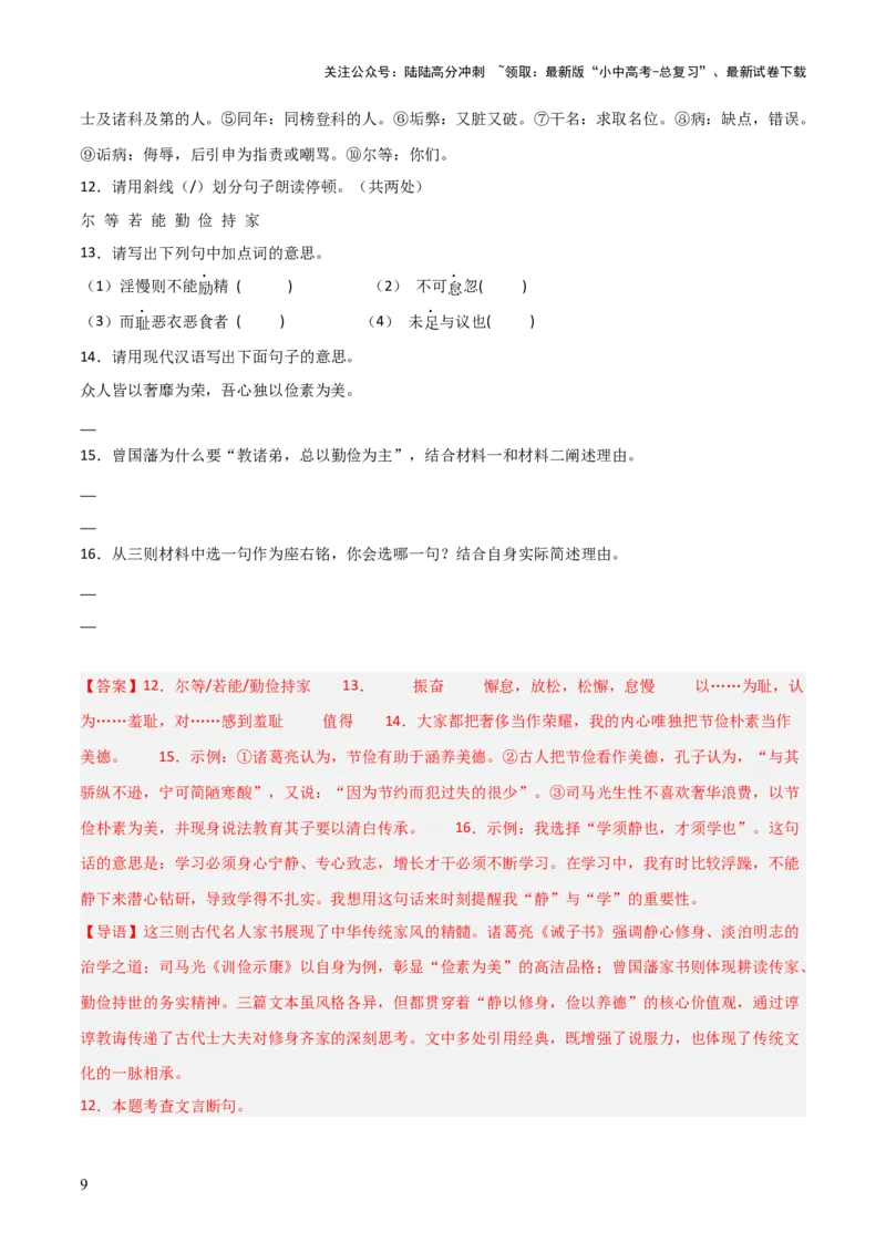 专题18：七上文言文+文言文对比阅读精练(练习）解析版_02中考总复习（2026版更新中）_01-语文-中考总复习_2026年中考复习（更新中）