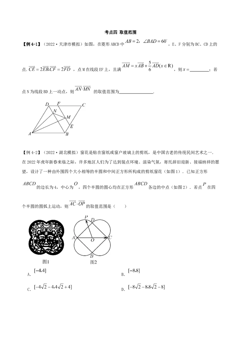 10.2平面向量的数量积（精讲）（提升版）（原卷版）_2.2025数学总复习_2023年新高考资料_一轮复习_2023年高考数学一轮复习（提升版）（新高考地区专用）