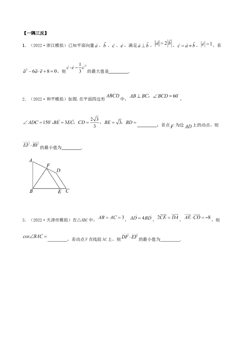10.2平面向量的数量积（精讲）（提升版）（原卷版）_2.2025数学总复习_2023年新高考资料_一轮复习_2023年高考数学一轮复习（提升版）（新高考地区专用）