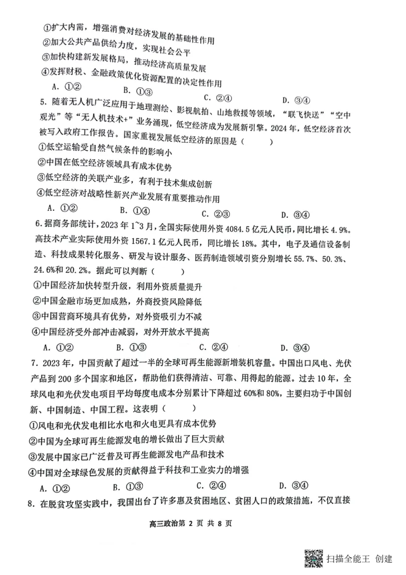 山西省大同市第一中学校2024-2025学年高三上学期9月月考政治试题_A1502026各地模拟卷（超值！）_10月_241006山西省大同市第一中学校2024-2025学年高三上学期9月月考
