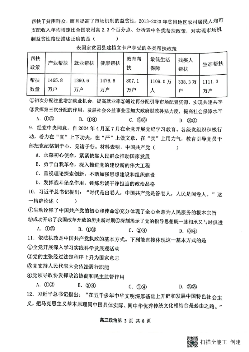 山西省大同市第一中学校2024-2025学年高三上学期9月月考政治试题_A1502026各地模拟卷（超值！）_10月_241006山西省大同市第一中学校2024-2025学年高三上学期9月月考