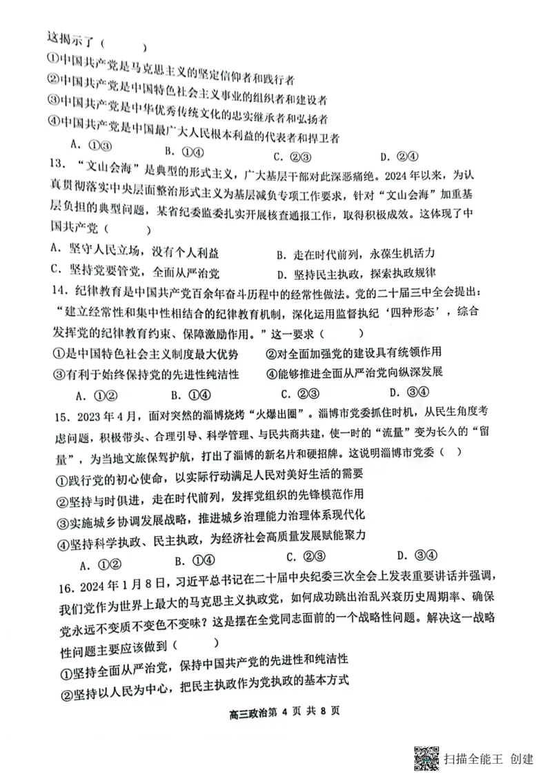 山西省大同市第一中学校2024-2025学年高三上学期9月月考政治试题_A1502026各地模拟卷（超值！）_10月_241006山西省大同市第一中学校2024-2025学年高三上学期9月月考