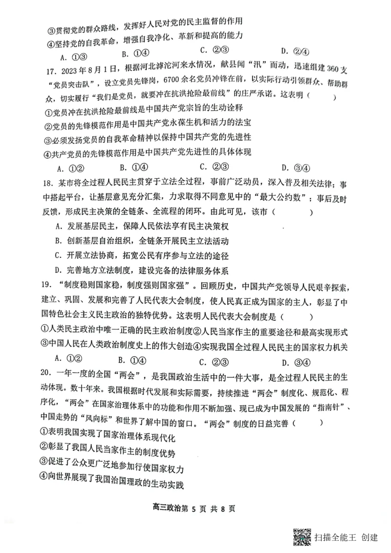 山西省大同市第一中学校2024-2025学年高三上学期9月月考政治试题_A1502026各地模拟卷（超值！）_10月_241006山西省大同市第一中学校2024-2025学年高三上学期9月月考