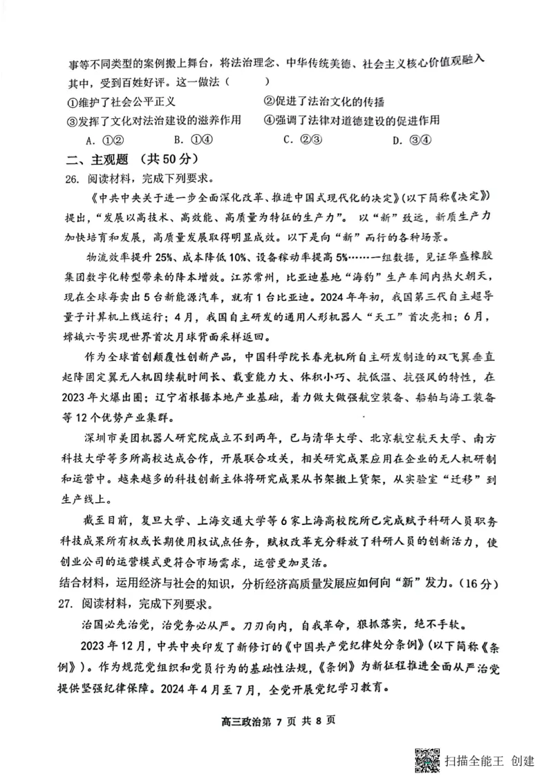 山西省大同市第一中学校2024-2025学年高三上学期9月月考政治试题_A1502026各地模拟卷（超值！）_10月_241006山西省大同市第一中学校2024-2025学年高三上学期9月月考