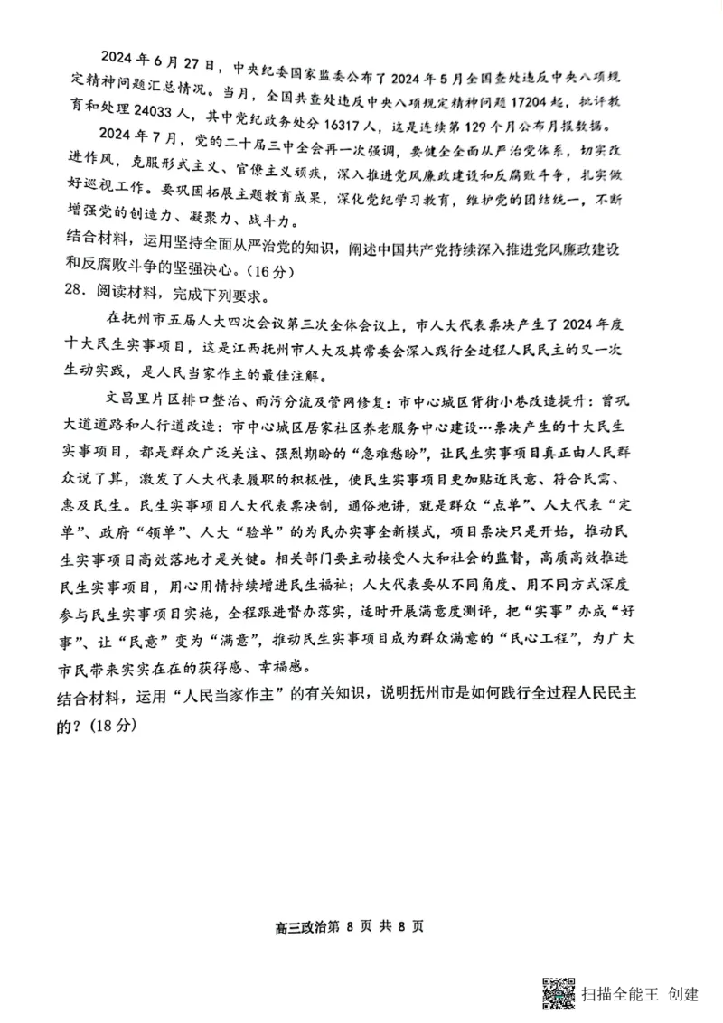 山西省大同市第一中学校2024-2025学年高三上学期9月月考政治试题_A1502026各地模拟卷（超值！）_10月_241006山西省大同市第一中学校2024-2025学年高三上学期9月月考