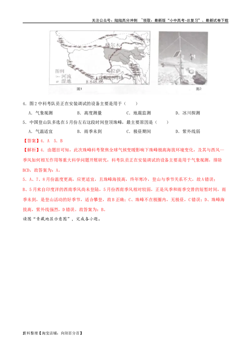 专题20青藏地区（解析版）_02中考总复习（2026版更新中）_09-地理-中考总复习_2024年中考复习资料_一轮复习_完一轮通关备战2024年中考地理一轮复习真题通关练_答案解析版