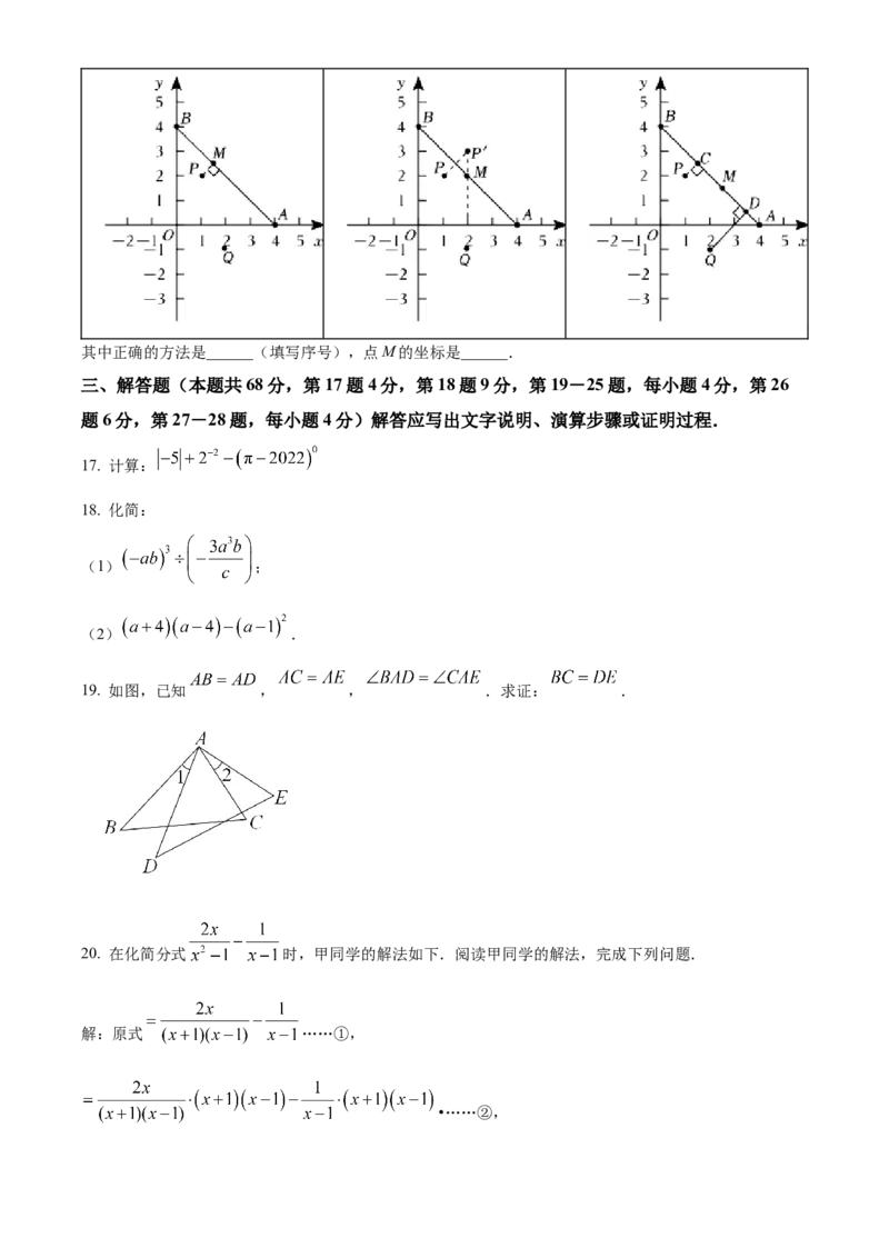 精品解析：北京市东城区2022-2023学年八年级上学期期末数学试卷（原卷版）(1)_北京初中期末题_C605-京七八九_B京市数学七八九_北京数学八上_2022-2023