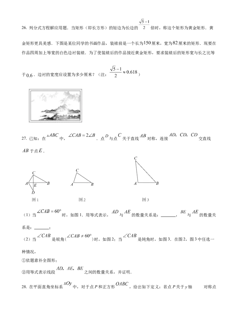 精品解析：北京市东城区2022-2023学年八年级上学期期末数学试卷（原卷版）(1)_北京初中期末题_C605-京七八九_B京市数学七八九_北京数学八上_2022-2023