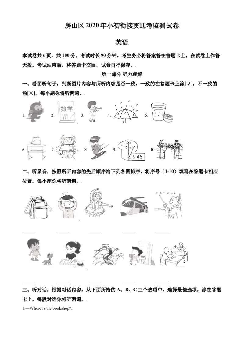 精品解析：北京市房山区2020-2021学年七年级上学期小初衔接贯通检测（开学考试）英语试题（解析版）(1)_北京初中期末题_C605-京七八九_B京英语七八九_北京7上英语_2020-2021