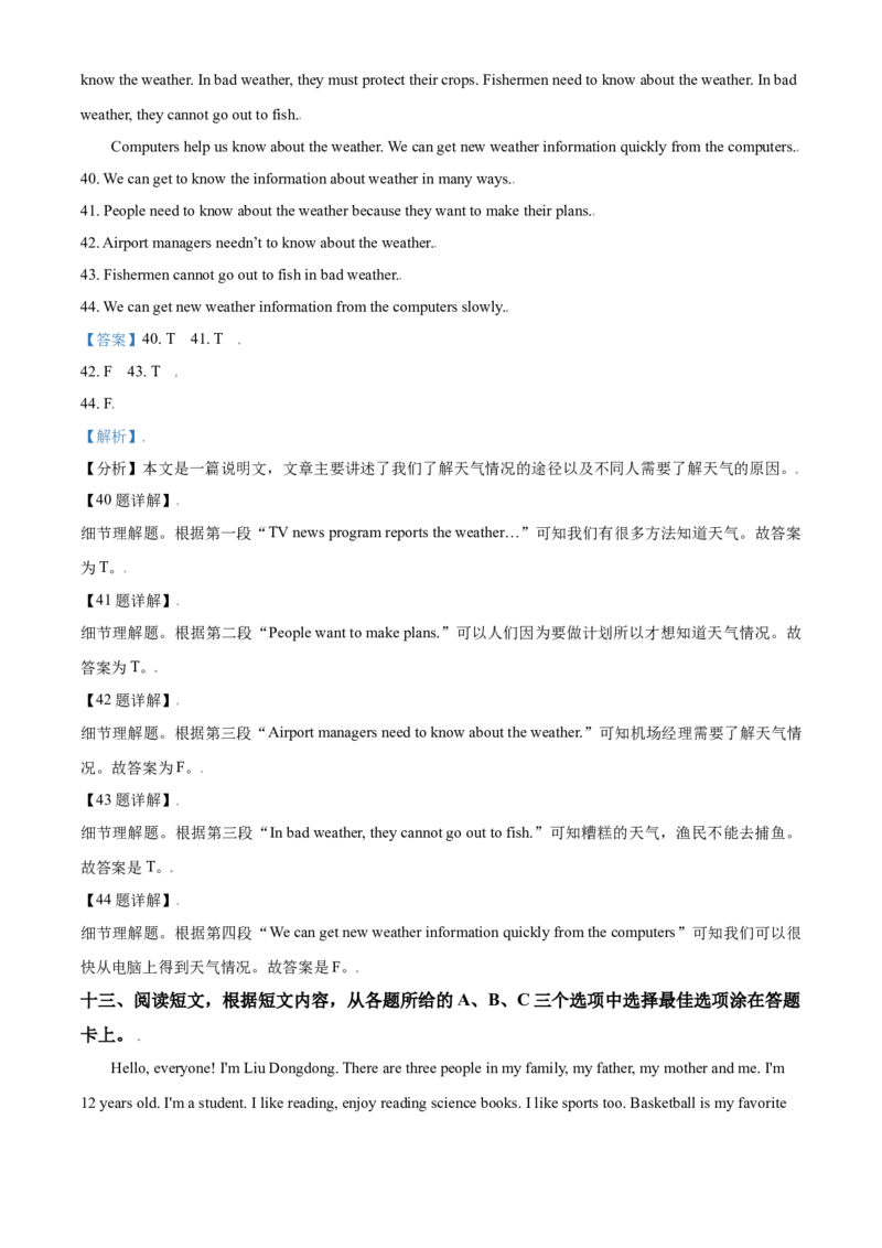 精品解析：北京市房山区2020-2021学年七年级上学期小初衔接贯通检测（开学考试）英语试题（解析版）(1)_北京初中期末题_C605-京七八九_B京英语七八九_北京7上英语_2020-2021