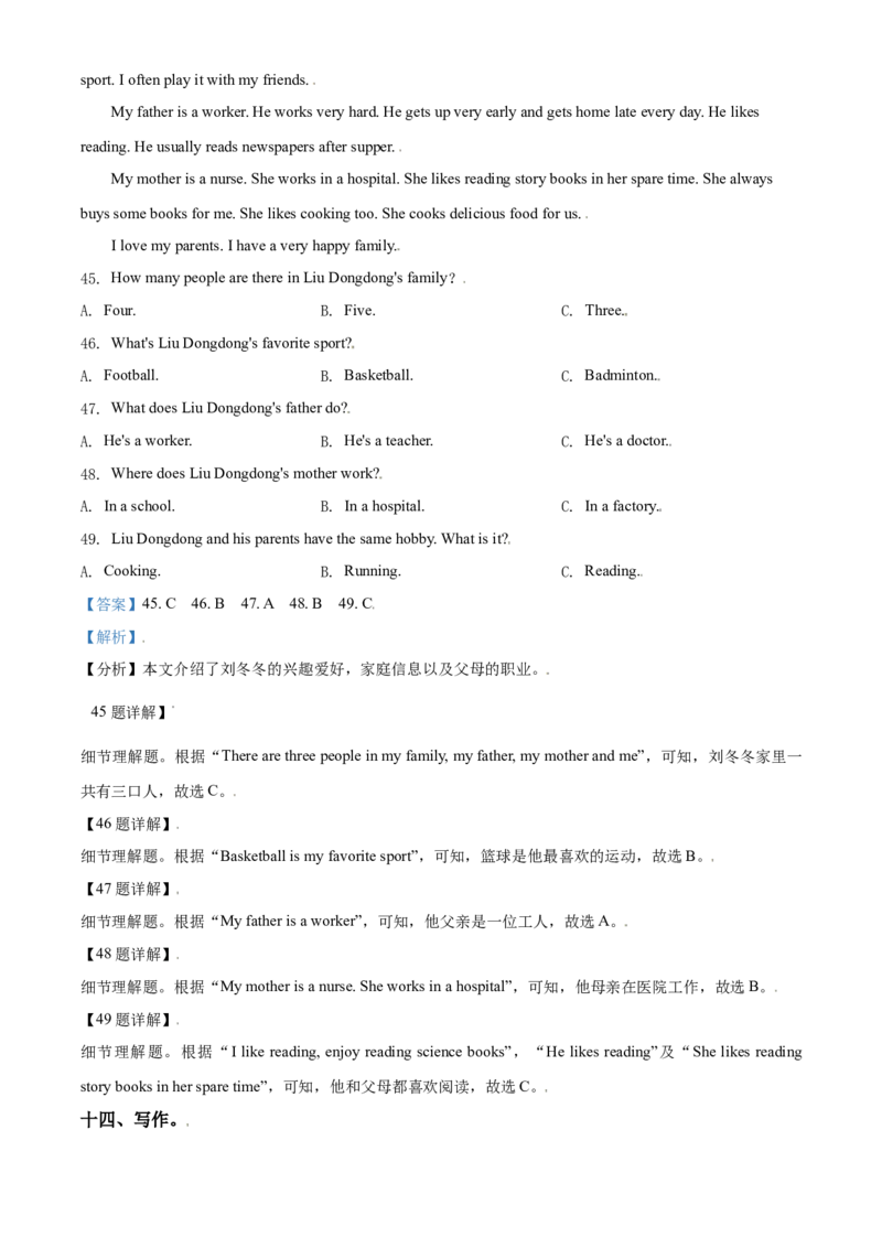 精品解析：北京市房山区2020-2021学年七年级上学期小初衔接贯通检测（开学考试）英语试题（解析版）(1)_北京初中期末题_C605-京七八九_B京英语七八九_北京7上英语_2020-2021