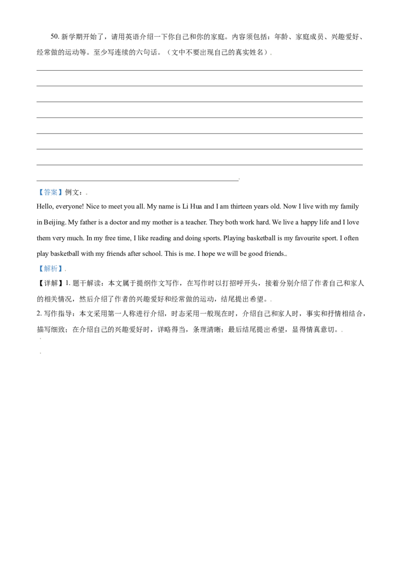 精品解析：北京市房山区2020-2021学年七年级上学期小初衔接贯通检测（开学考试）英语试题（解析版）(1)_北京初中期末题_C605-京七八九_B京英语七八九_北京7上英语_2020-2021